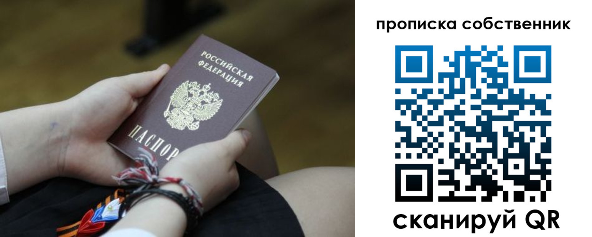 прописка гарантия в Ингушетии