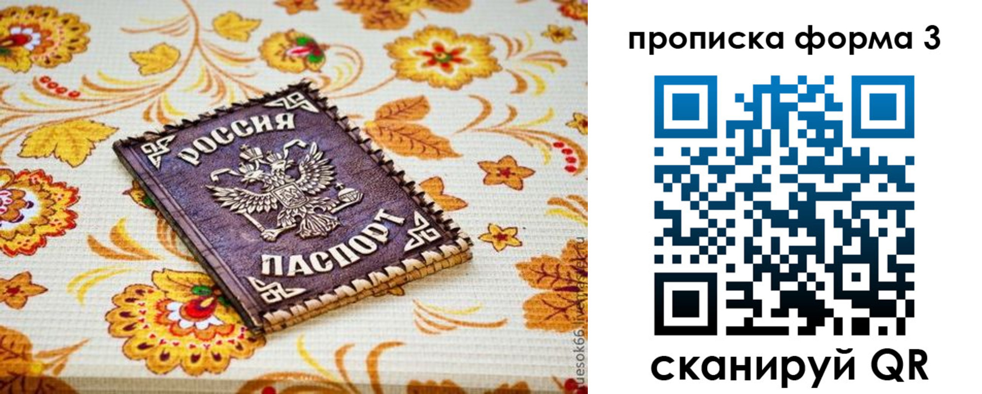 прописка от собственника в Ингушетии