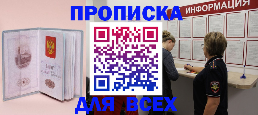 прописка паспорт в Ингушетии