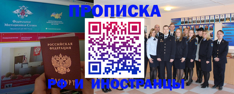 временная регистрация адрес в Ингушетии